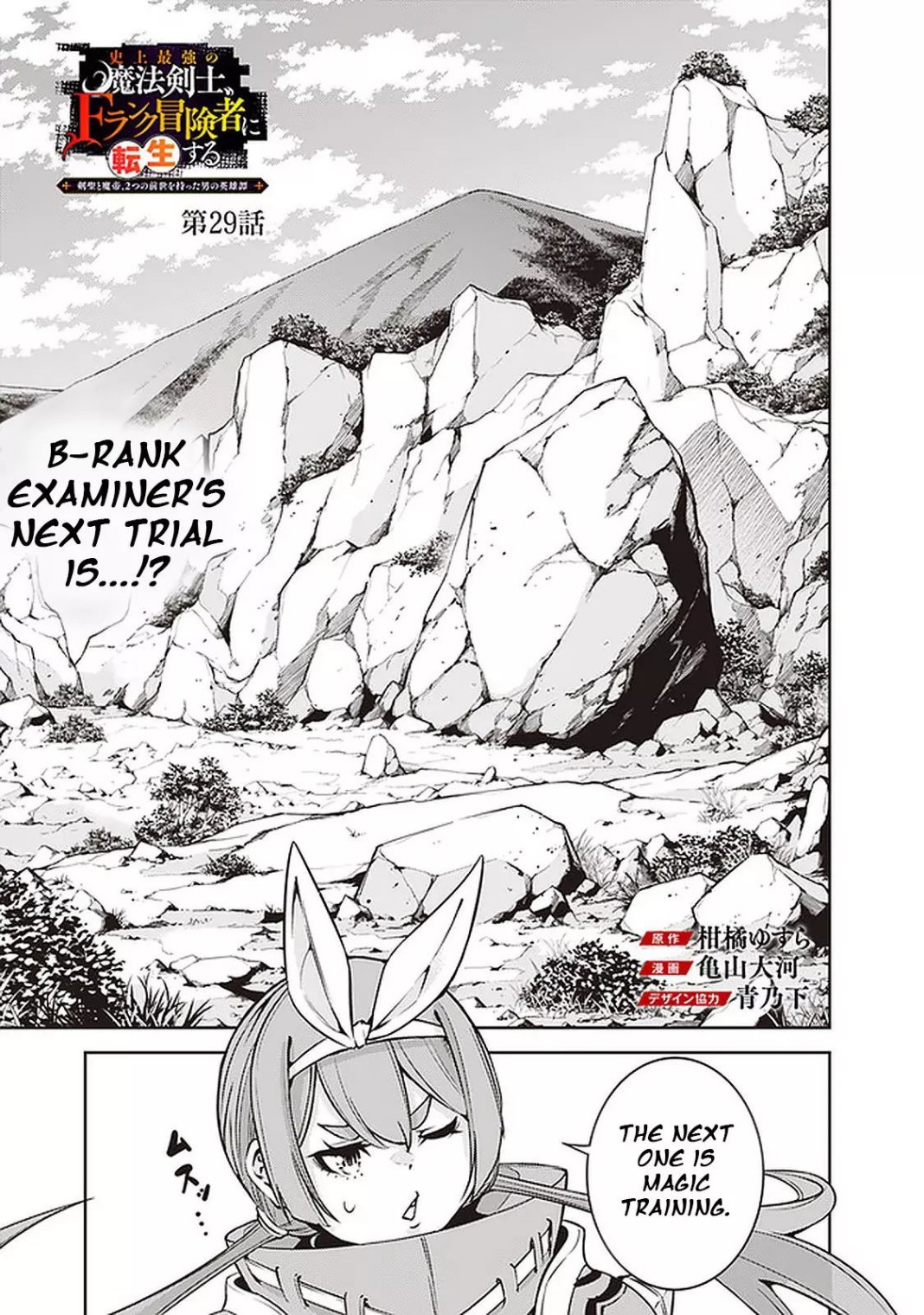 The Strongest Magical Swordsman Ever Reborn as an F-Rank Adventurer. Chapter 29 2